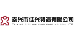 泰興市佳興鑄造有限公司